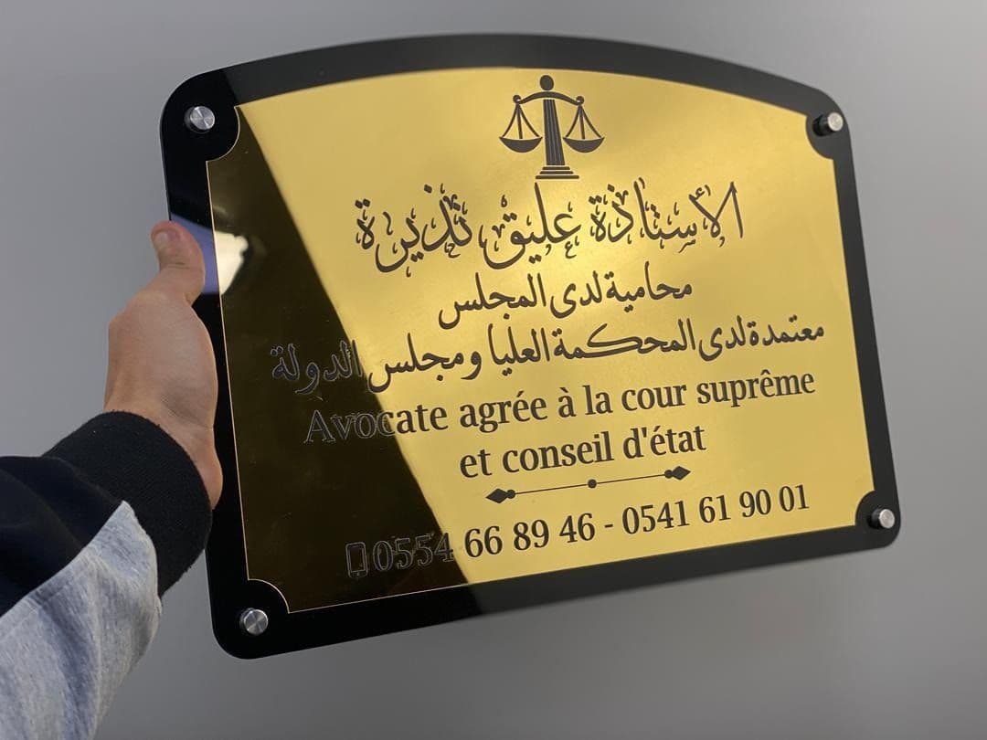 Plaque professionnelle avocat — Noir & doré